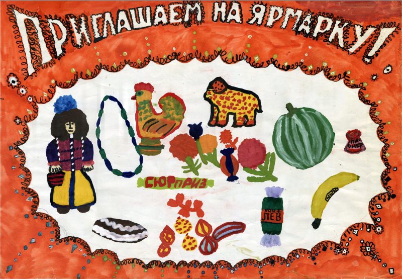 Осенняя ярмарка рисунок