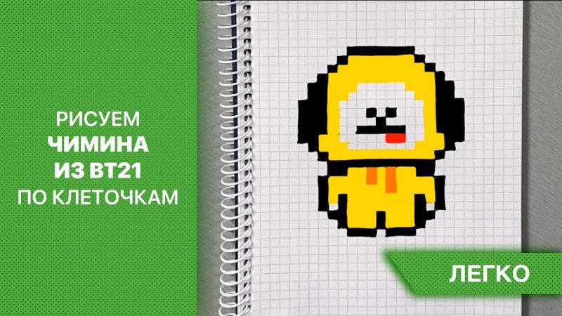 Рисунки по клеткам