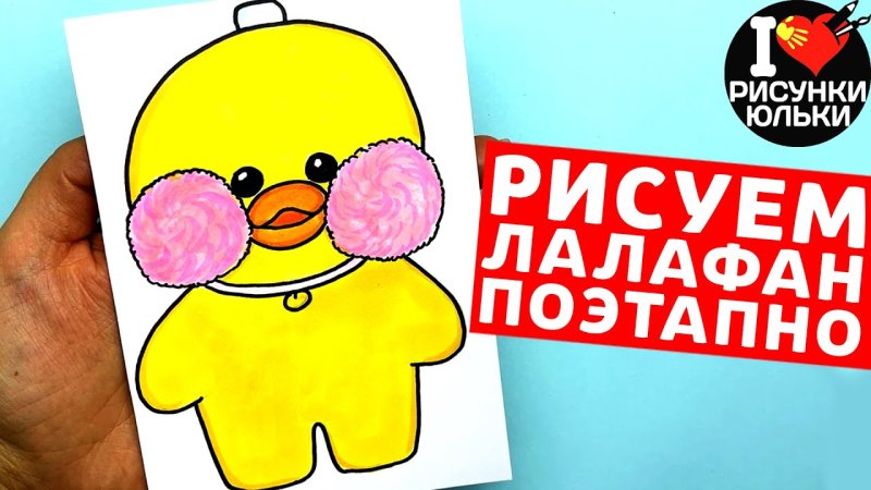 Уточка лалафан фан из бумаги