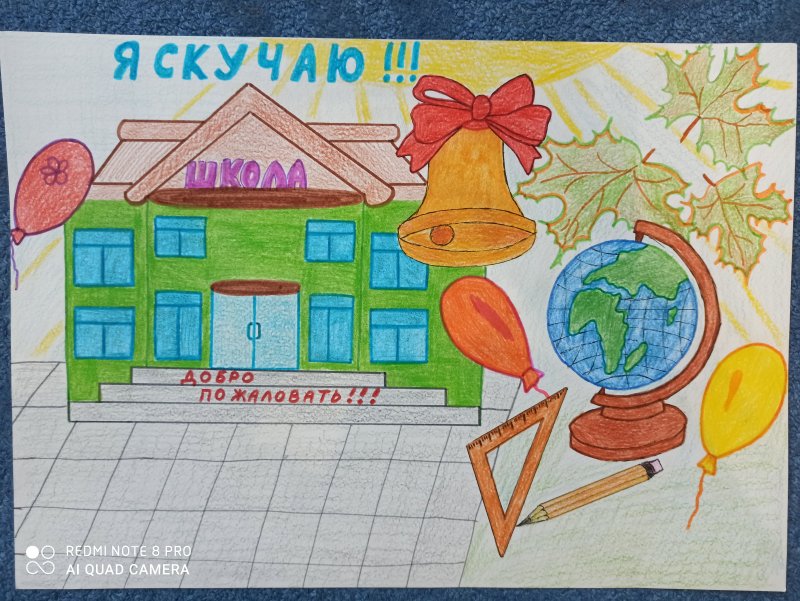 Рисование на тему школа