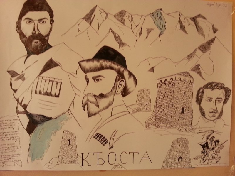 Рисунок Коста Хетагурова