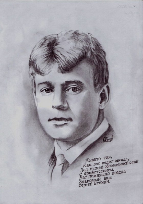 Есенин портрет