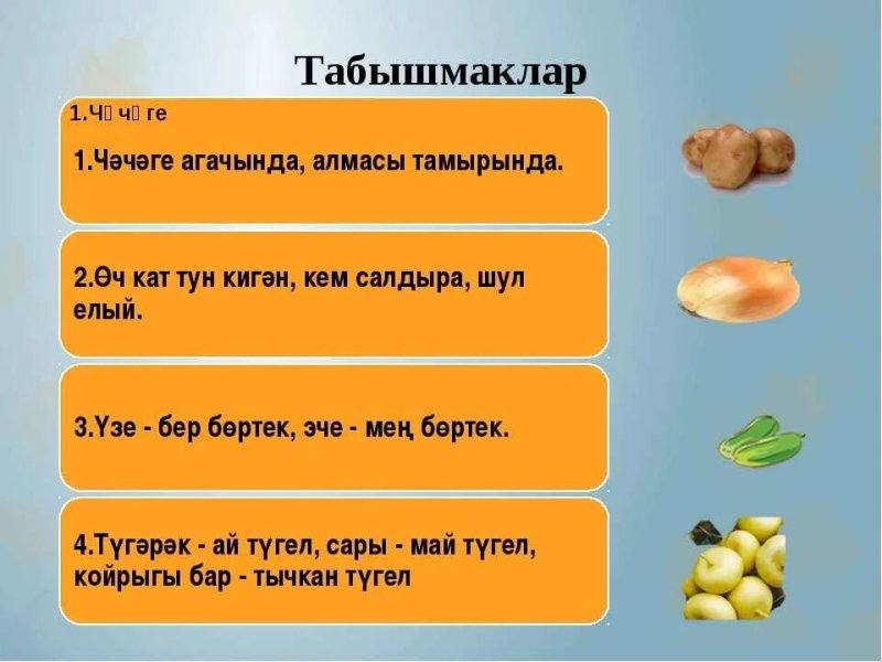 Загадки на татарском