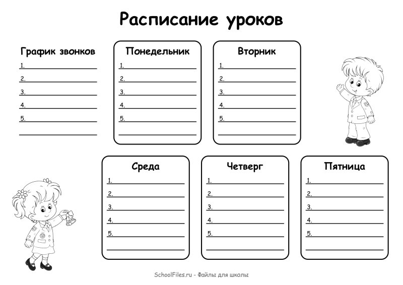 Расписание уроков шаблон черно-белый
