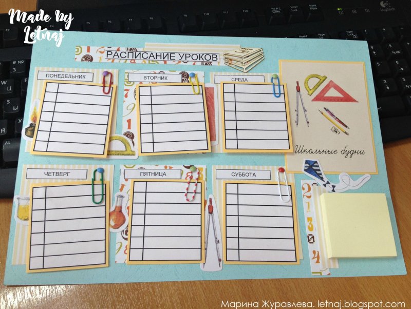 Расписание уроков