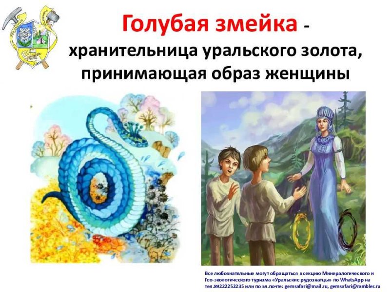 Рассказ голубая змейка