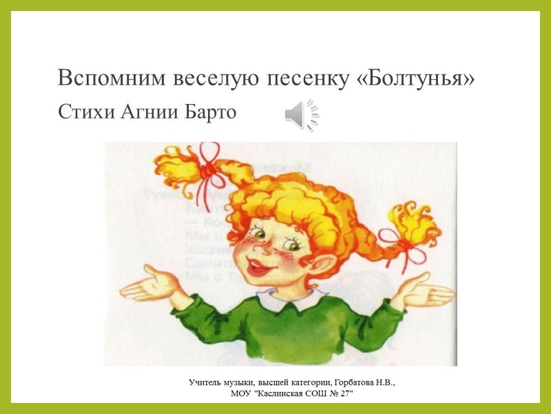 Болтунья Барто рисунок