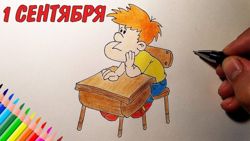 День знаний рисунок