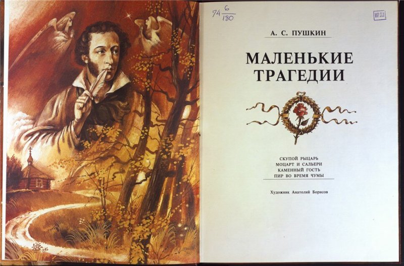 Цикл маленькие трагедии Пушкина
