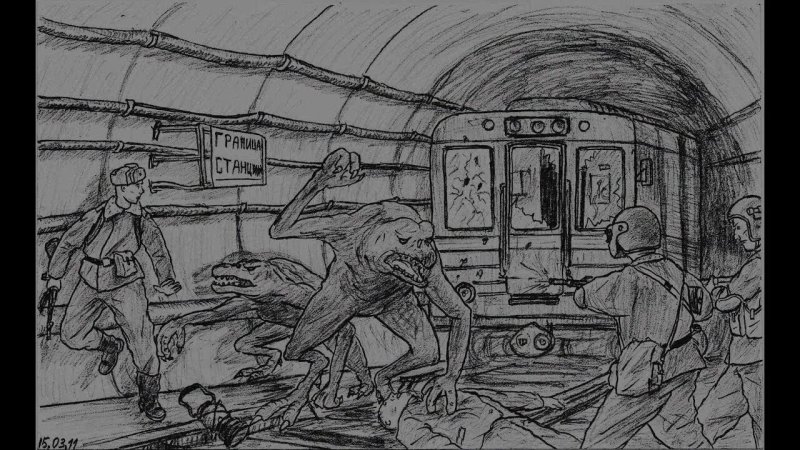 Заброшенное метро в метро 2033