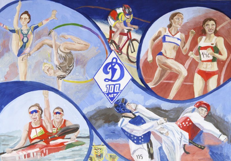 100 Лет Динамо рисунок детский