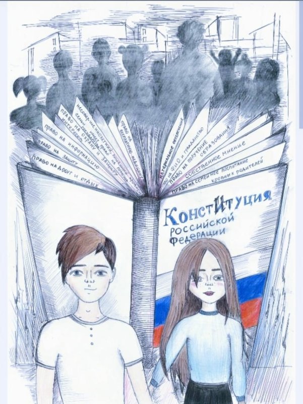 Конституция глазами детей