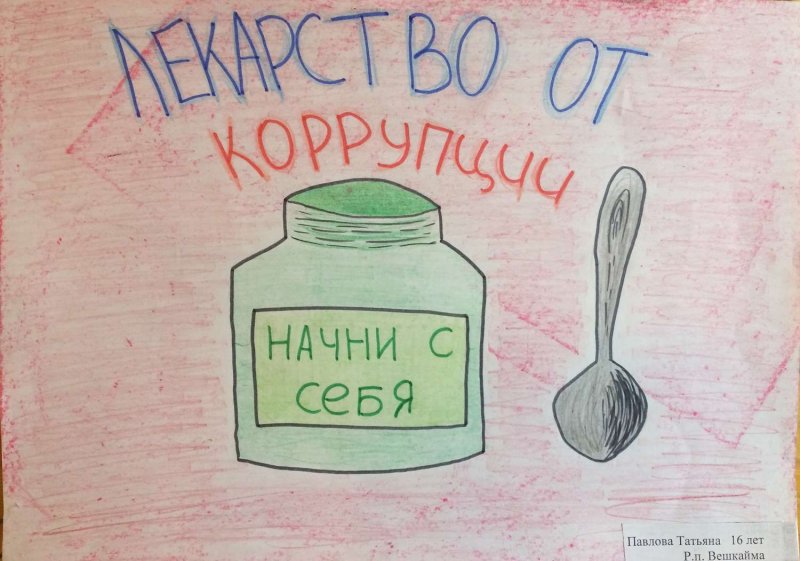 Мы против коррупции легкие