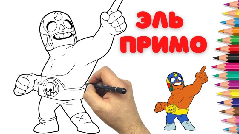 Эль Примо рисунок карандашом