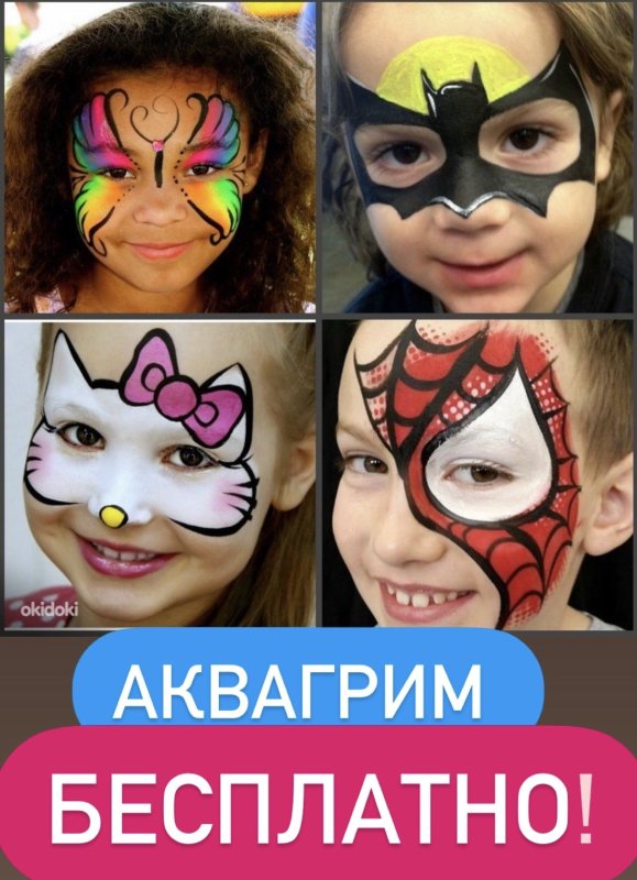 Аквагрим на лице