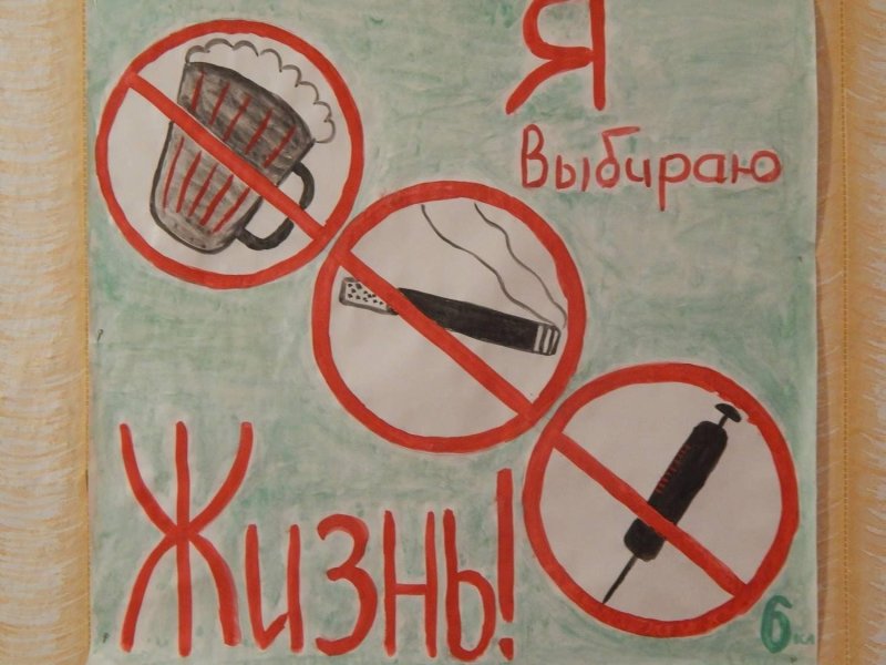 Вредные привычки
