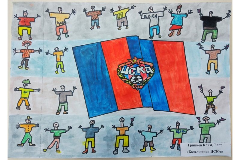 ЦСКА рисунок
