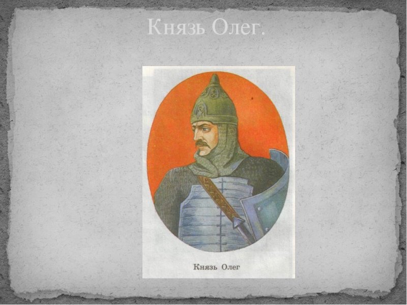 Князь Олег картина