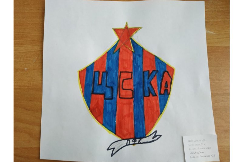 ЦСКА нарисовать