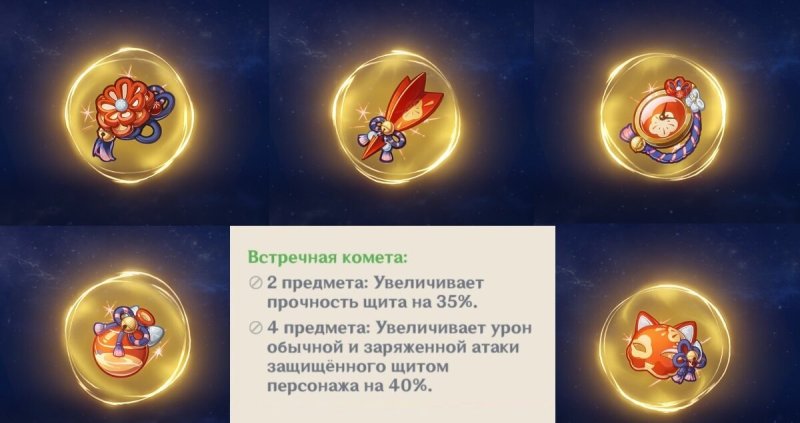 Артефакты встречная Комета