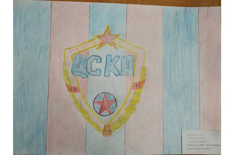 ЦСКА рисунок карандашом