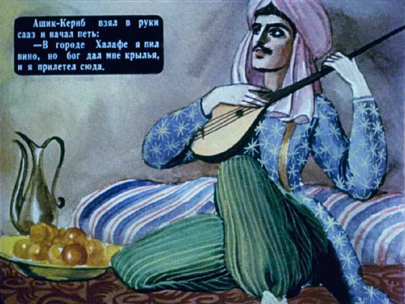 Турецкая сказка Ашик-Кериб