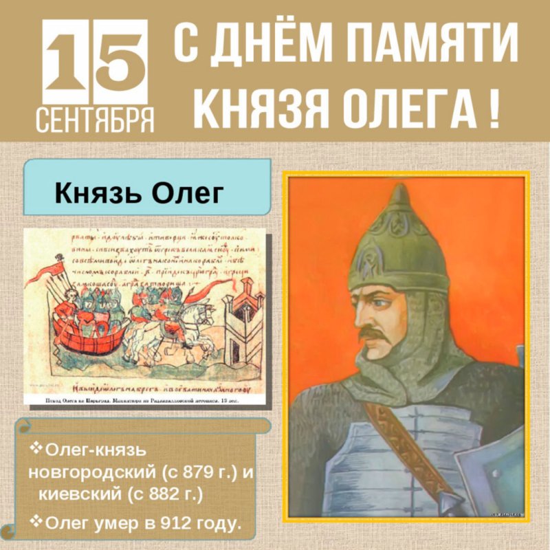 Олег Великий 879 912