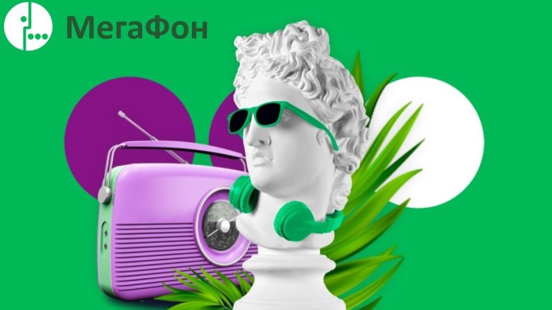 МЕГАФОН (компания)