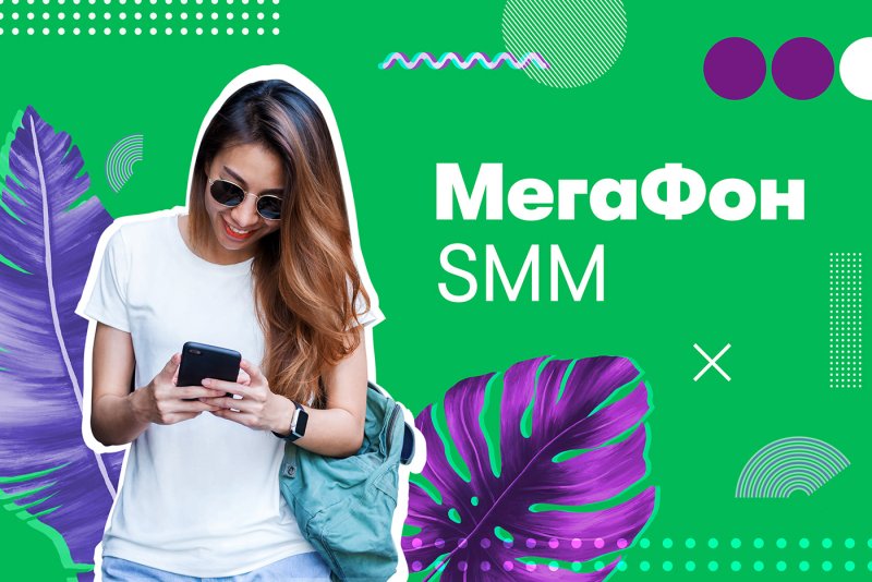 МЕГАФОН красивые фото