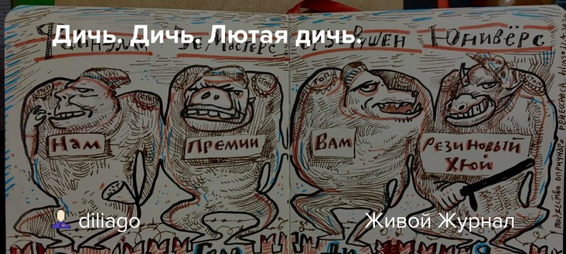 Неведомая дичь