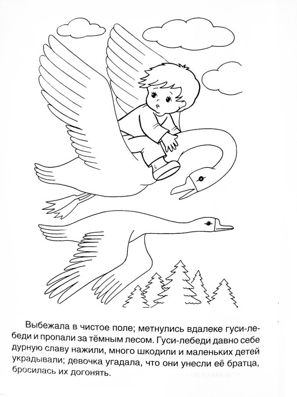 К сказке гуси лебеди легкие