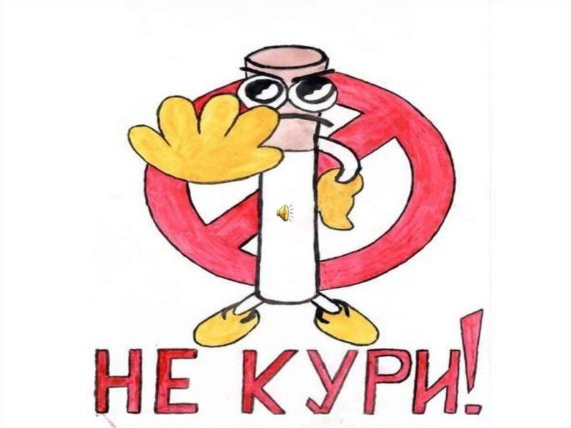 Рисунок на тему курение