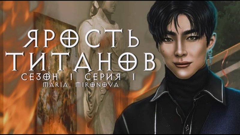 Мёрфи клуб романтики ярость титанов