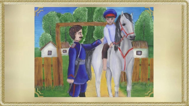 Казачество рисунок