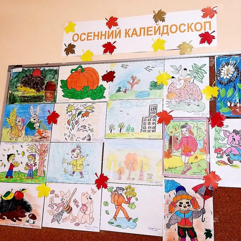 Осенний Калейдоскоп рисунки для конкурса