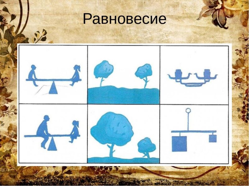 Равновесие в композиции для детей