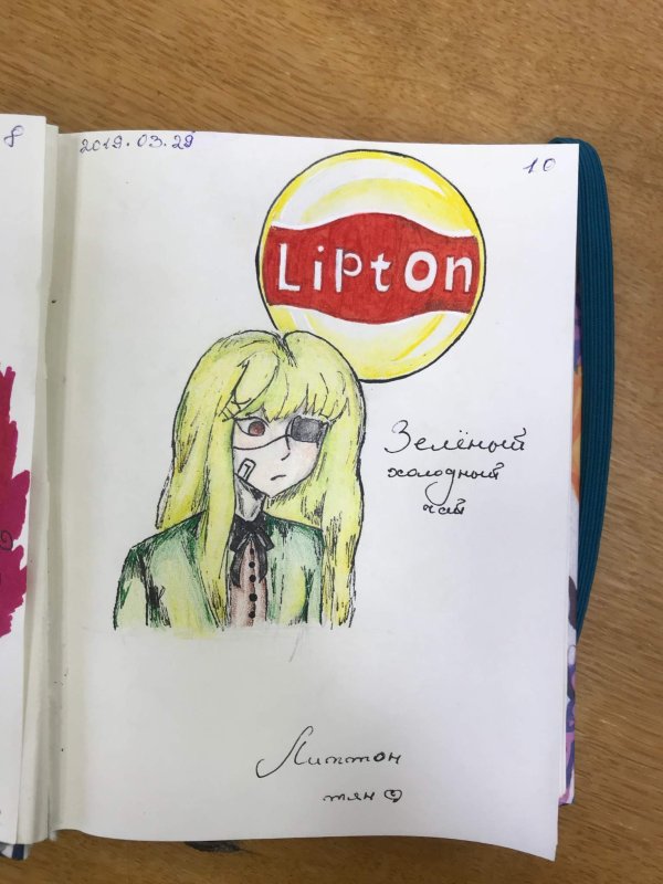 Липтон фломастерами