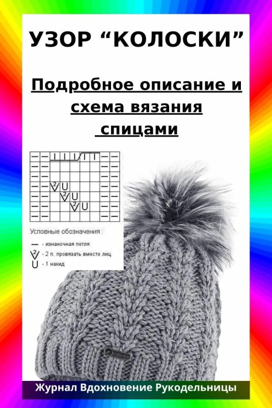 Красивый для вязания шапки на спицах