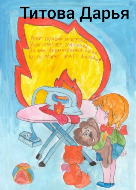 Рисунок пожарная безопасность