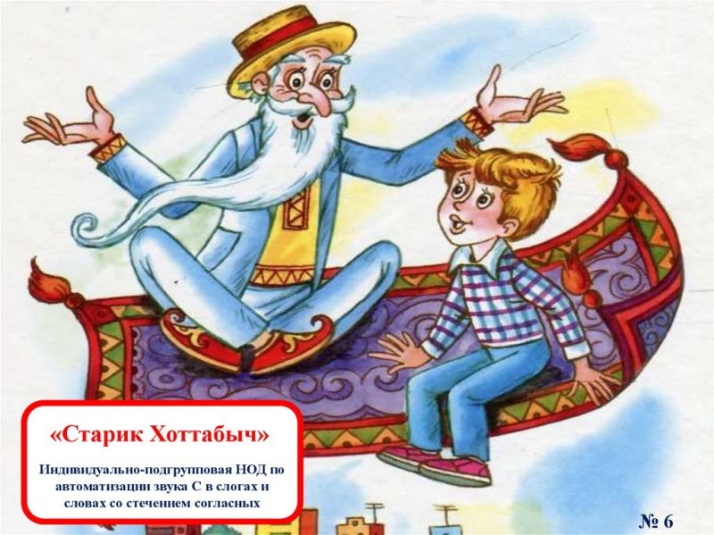 Рисунок старика Хоттабыча