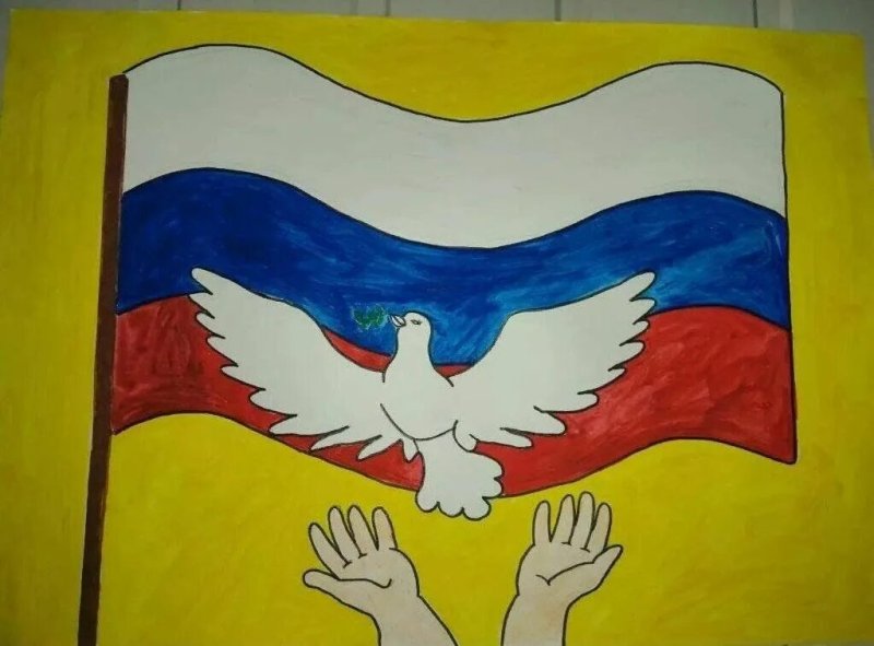 Российский флаг рисунок