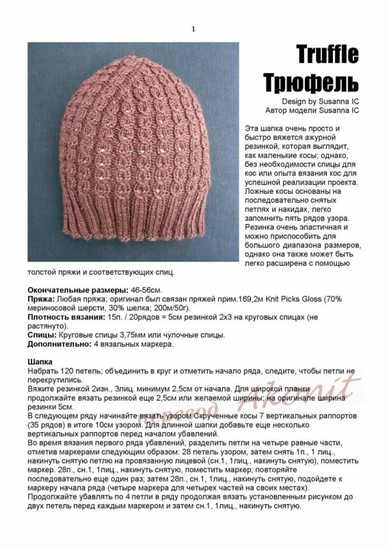 Шапки женские вязаные спицами схемы и описание с отворотом