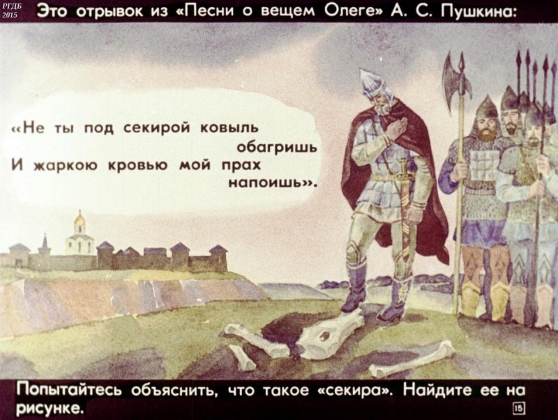 Песнь о вещем Олеге