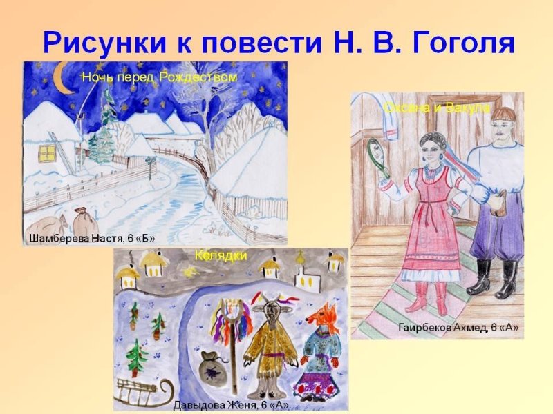 Рисунки по произведениям Гоголя