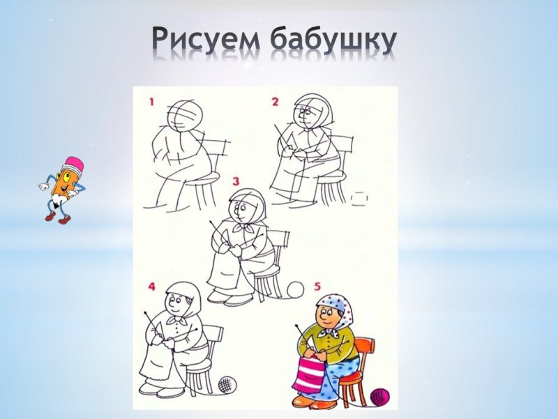 Рисунок бабушки поэтапно