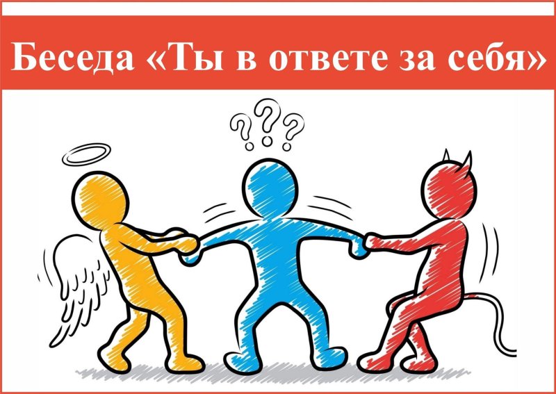 Нравственность иллюстрации