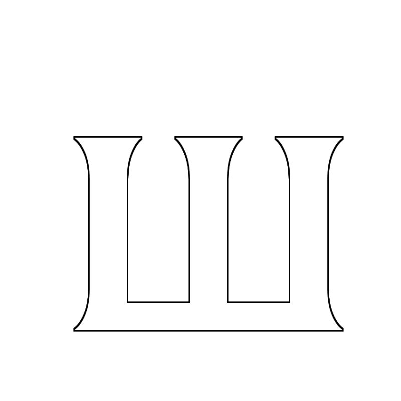 буква ш шаблон для вырезания