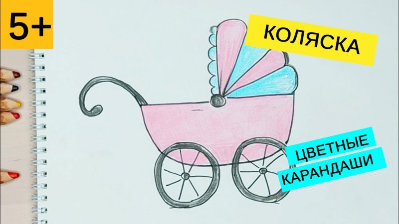 Детская коляска рисунок карандашом