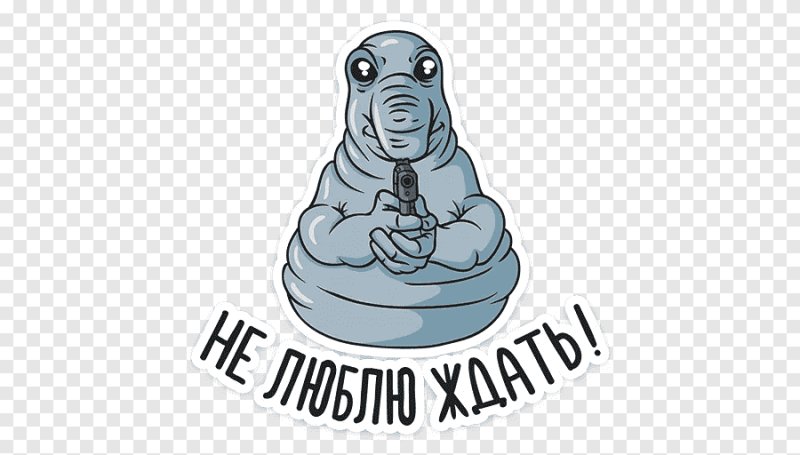 Ждун наклейка