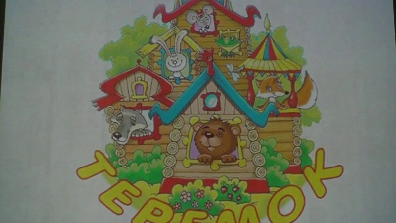 Теремок рисунок